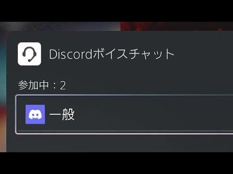 Discord:長い間待ち望まれていた機能が間もなくPlayStation 5に登場する可能性がある