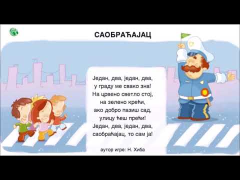 Саобраћајац