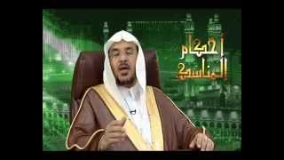 صورة برنامج أحكام المناسك