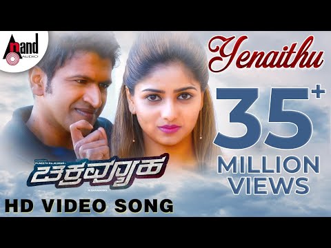 Chakravyuha | Yenaithu Video Song | Puneeth Rajkumar | Rachitha Ram | S.S.Thaman | #anandaudio