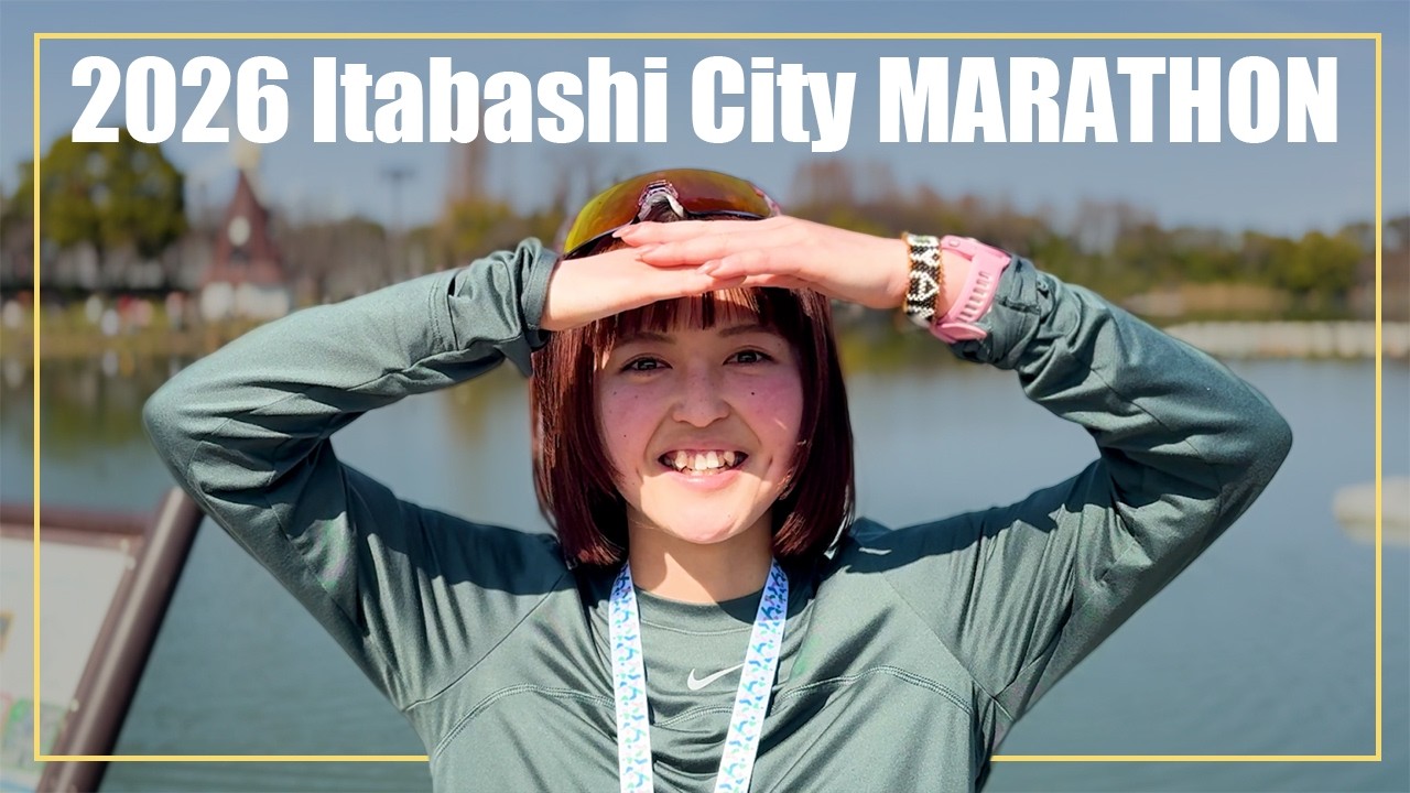 【2026板橋Cityマラソン】目指せサブ3.5！ 今シーズン最後の42.195㎞