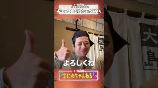 よにのちゃんねる【ニノが熱望した味噌ラーメン】地元の行列店