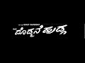 DODDMANE HUDUGA MOVIE PUNEETH RAJKUMAR MASS TRAILER