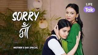 Mothers Day Special 2023  Sorry Maa  Short Film on
