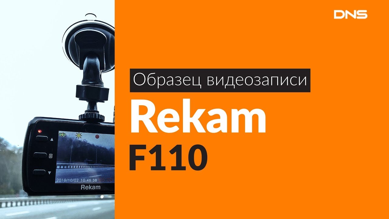 Видеорегистратор rekam f110 инструкция
