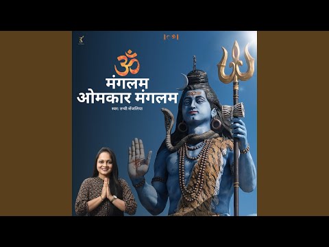Om Mangalam Omkar Mangalam