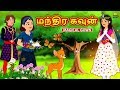 மந்திர கவுன் Magical Gown Bedtime Stories For Kids Tamil Fairy Tales Tamil Sto