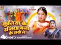Video Kaniya Ke Raniya Bana Ke Rakhe Le Karishma Kakkar Ft Neetu Maurya Bhojpuri Song