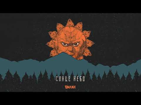 OMANA — Сонце Небо (Альбом Жахів 2020)