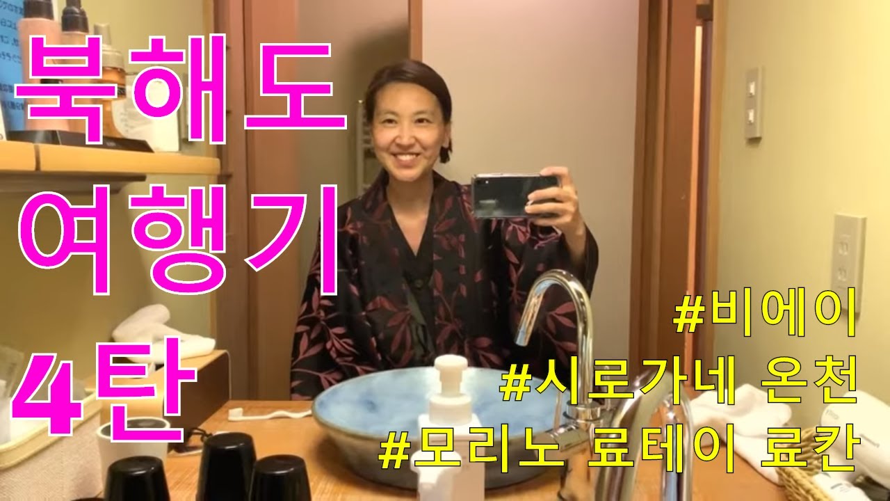 【#38투병일기】(SUB)  북해도 여행 4탄ㅣ지구에서 더 많은 추억 남기기