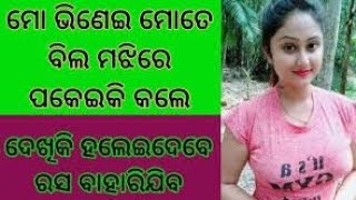 Odia Double Meaning Question  Interesting Funny IA