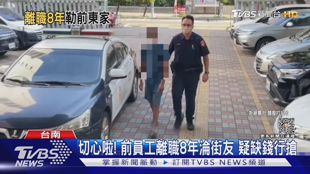 切心啦！油漆工離職8年淪街友　疑為錢搶前老闆