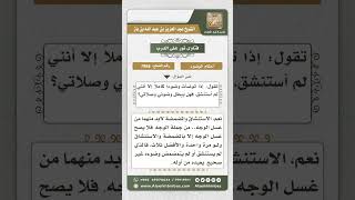 7988 -  حكم ترك المضمضة والاستنشاق في الوضوء -  نور على الدرب image