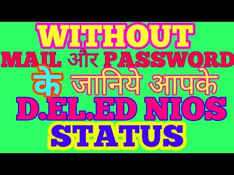 D.EL.ED NIOS तुरंत पाता करे आपके ADMISSION ATATUS. Video