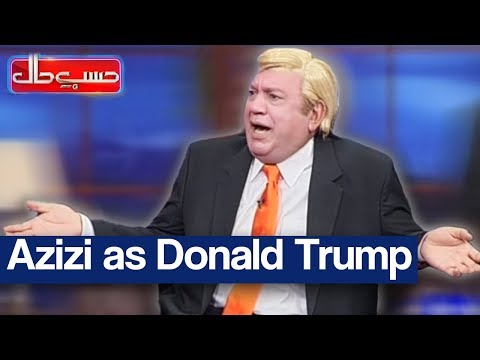 Hasb e Haal 9 December 2017 - Azizi as Donald Trump - حسب حال - Dunya News