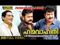 Himavaahini 1983 Malayalam Full Movie