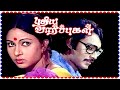 Puthiya Vaarpugal Full Tamil Movie K Bhagyaraj Rati Agnihotri Goundamani Full HD