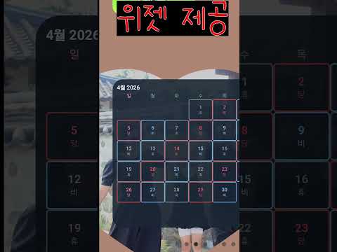 무사히(오늘도 무사히, 교대달력, 출동알림)