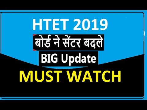 HTET 5-6 जनवरी  2019 CENTRE में बड़ा बदलाव  अभी अपना सेंटर चैक करे  MISSION DSSB Video