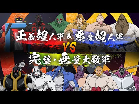 キン肉マン 完璧超人始祖編（パーフェクト・オリジン編） Video23