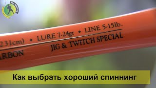 Хороший спиннинговый удилище