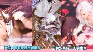 天底下哪有把自己嫁出去，还和人共侍一夫的皇帝！超好看的甜宠剧！一口气看完，臻选全集！#甜宠 #bl #drama #嘟嘟动画 #甜心动画