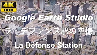 4K UHD 【 La Défense station 】 フランス ラ・デファンス駅 周辺の空撮アニメーション