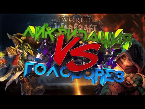 Мути рога для мифик плюс .YouTube-WoW Battle for Azeroth patch 8.3