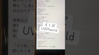 えくぼ/UVERworld#アカペラで歌ってみた#一発撮り #歌詞#アカペラ #男が歌う #アカペラカバー  #即興チャレンジ #歌ってみた #uverworld #ひよこの遊び場 #えくぼ