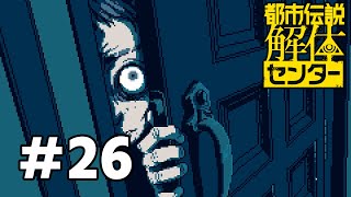 問題児西谷　#26【都市伝説解体センター】