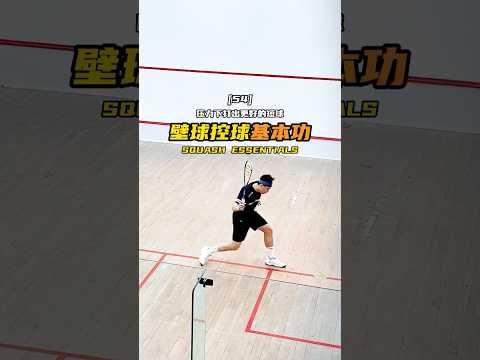 Squash Essentials EP.54 | Play better dropshot under pressure  #squash #squashcoaching #壁球