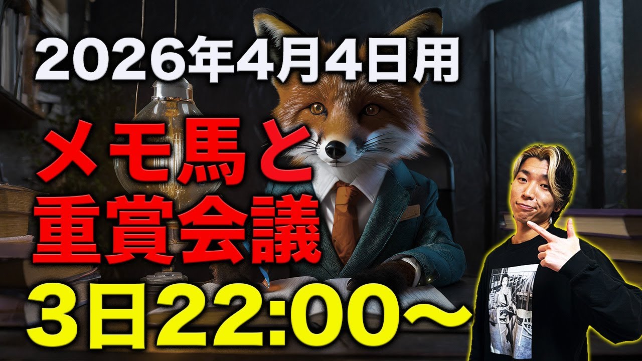 【メモ馬】土曜のメモと重賞会議【ダービー卿CT】