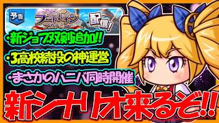 【新ジョブあちい】ハーフアニバ＆新シナリオブートレインアカデミーが同時に襲来！９月はパワアド盛りだくさん！【#パワアド 】【パワフルアドベンチャーズ】