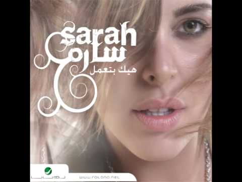 لو خيروني سارة الهاني