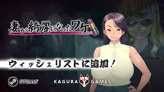 「妻が綺麗になったワケ」 オフィシャルPV