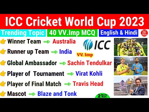 ICC Cricket World Cup 2023 Gk | Cricket World Cup 2023 MCQ | Sports Current Affairs 2023 | GK Trick