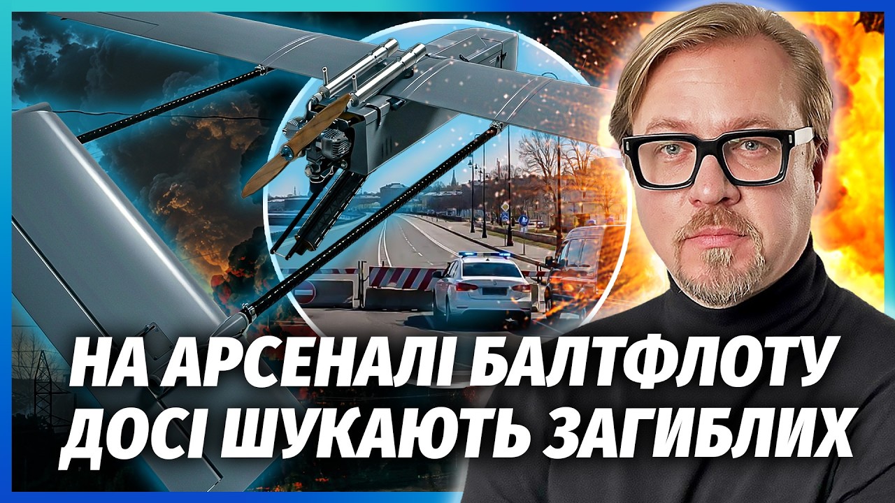 ❗️Шок! В КРОНШТАДТІ ХОВАЮТЬ ТРУПИ КАДЕТІВ. Вибух ПІДВОДНОЇ ЗБРОЇ. Затонув С?