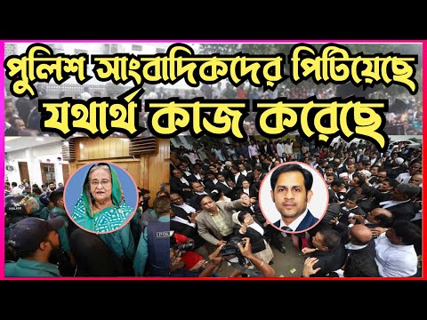 পুলিশ সাংবাদিকদের পিটিয়েছে যথার্থ কাজ করেছে#Nazmul_Hasan #New_York_Voice