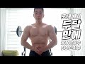 군대에서 두달만에 몸짱만들수 있었던 이유