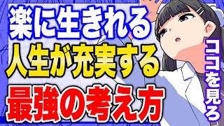 - 【フェルミ】※楽に生きれる※人生が充実する最強の考え方を教えます【切り抜き/サクッと学べる】