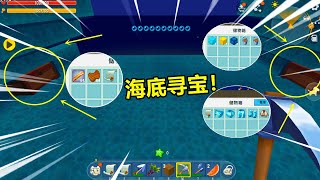 迷你世界：海岛生存！飞船意外掉入海中，小耿海底寻宝，惊喜不断
