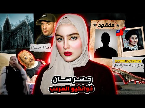 شافت جـ.ـثث اطـ.ـفال داخل شاحنة بعدها اختفت | ارعب واغرب ماوجد على النت 