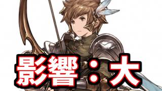 きくうしへの影響が大きいアプデが数日後に来るぞ！＆3凸武器スタレについて【グラブル】