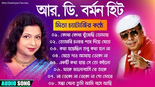 R.D. Burman Hit | মিতা চ্যাটার্জীর কন্ঠে | Bengali Song Mita Chatterjee | Album Song | Nonstop Song