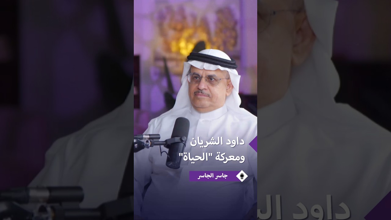 جاسر الجاسر يكشف كواليس الصراع بين الفريقين السعودي واللبناني في "الحياة"
