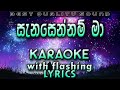 Sanasennam Ma Karaoke with Lyrics (Without Voice)