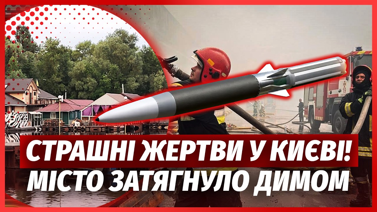 🚀ЕКСТРЕНО! ЦИРКОНИ РОЗІРВАЛИ КИЇВ. Знесли РЕСТОРАН ПОСЕРЕД ДНЯ. У будівлі Д?