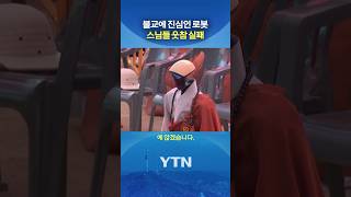 과충전 않겠습니다 #shorts / YTN