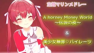 宝鐘マリンメドレー【#hololivefesEXPO26_DAY3／宝鐘マリン】