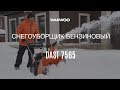 Снегоуборщик бензиновый DAEWOO DAST 7565 - видео №1
